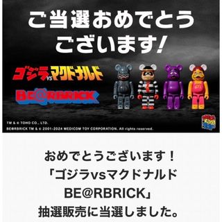 ベアブリック(BE@RBRICK)の限定　ゴジラvsマクドナルド BE@RBRICKフィギュア ベアブリック(キャラクターグッズ)