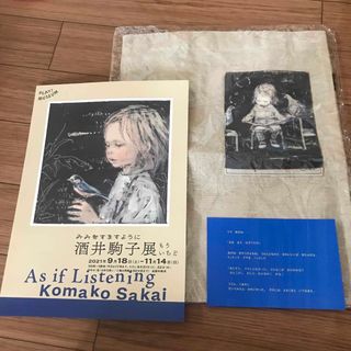 酒井駒子展 トートバッグ (絵本/児童書)