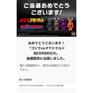 ベアブリック(BE@RBRICK)の新品未開封　BE@RBRICK / ゴジラvsマグドナルド　4体セット(フィギュア)