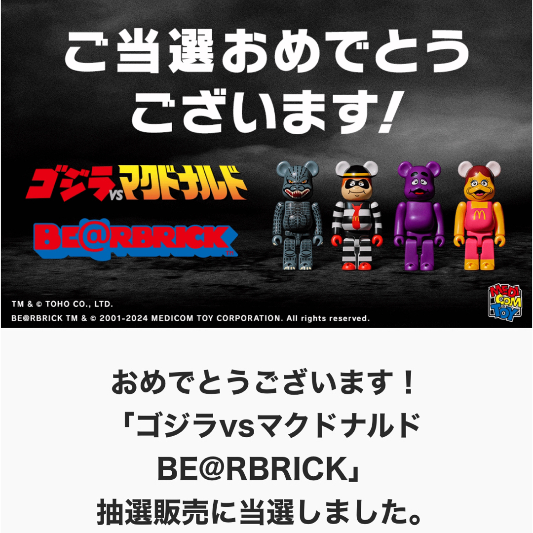 BE@RBRICK(ベアブリック)のベアブリック ゴジラ マクドナルド エンタメ/ホビーのおもちゃ/ぬいぐるみ(キャラクターグッズ)の商品写真