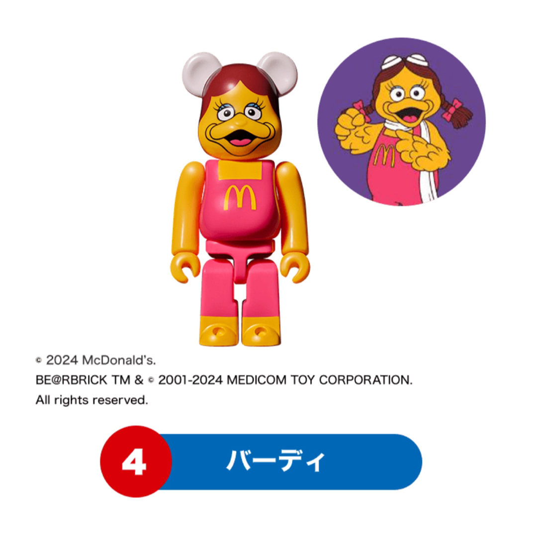 BE@RBRICK(ベアブリック)のベアブリック ゴジラ マクドナルド エンタメ/ホビーのおもちゃ/ぬいぐるみ(キャラクターグッズ)の商品写真