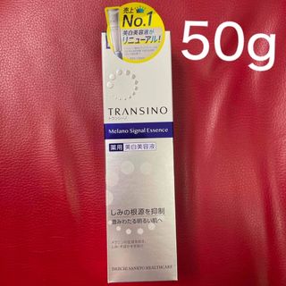 トランシーノ(TRANSINO)の新品未開封❣️トランシーノ薬用メラノシグナルエッセンス 50g(美容液)