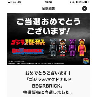 ゴジラvsマクドナルド BE@RBRICK(キャラクターグッズ)