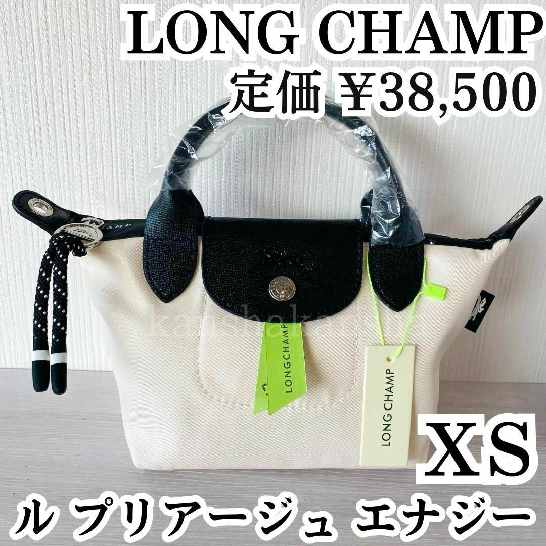 新品ロンシャンLONGCHAMPルプリアージュエナジーXSショルダーバッグ８cm◉ストラップ長さ