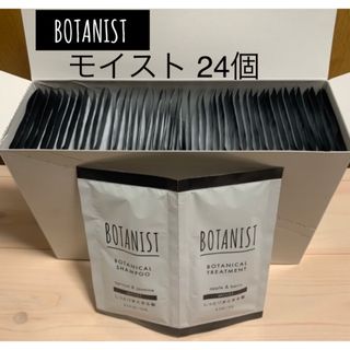 ボタニスト(BOTANIST)の【匿名配送】BOTANIST  パウチ セット モイスト 24個(サンプル/トライアルキット)