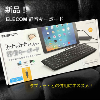 エレコム(ELECOM)のエレコム／Lightningキーボード／有線･静音･コンパクト／色 ブラック(PC周辺機器)