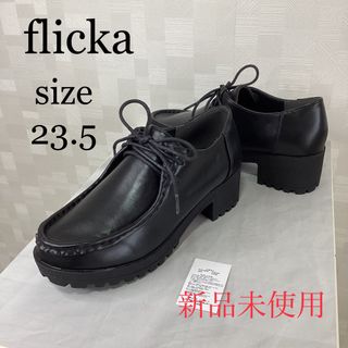 フリッカ(FLICKA)の新品　ノーフォールflicka   チロリアン　ローファー　ブラック(ローファー/革靴)