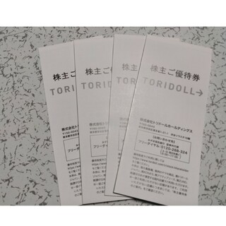 チケットシェラトン都ホテル東京　朝食無料チケット4枚