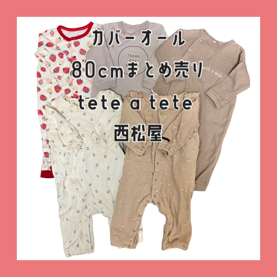 tete a tete(テータテート)のテータテート西松屋カバーオールまとめ売り80cmベビーロンパースワッフル裏起毛 キッズ/ベビー/マタニティのベビー服(~85cm)(カバーオール)の商品写真