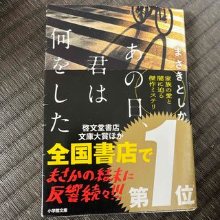 あの日、君は何をした(その他)