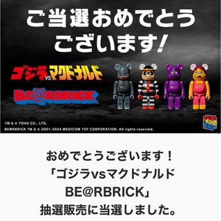 ベアブリック(BE@RBRICK)のゴジラvsマクドナルド BE@RBRICK ゴジラセット　ベアブリック　マック(キャラクターグッズ)