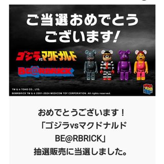 ベアブリック(BE@RBRICK)のマクドナルド　ゴジラ　ベアブリック(キャラクターグッズ)