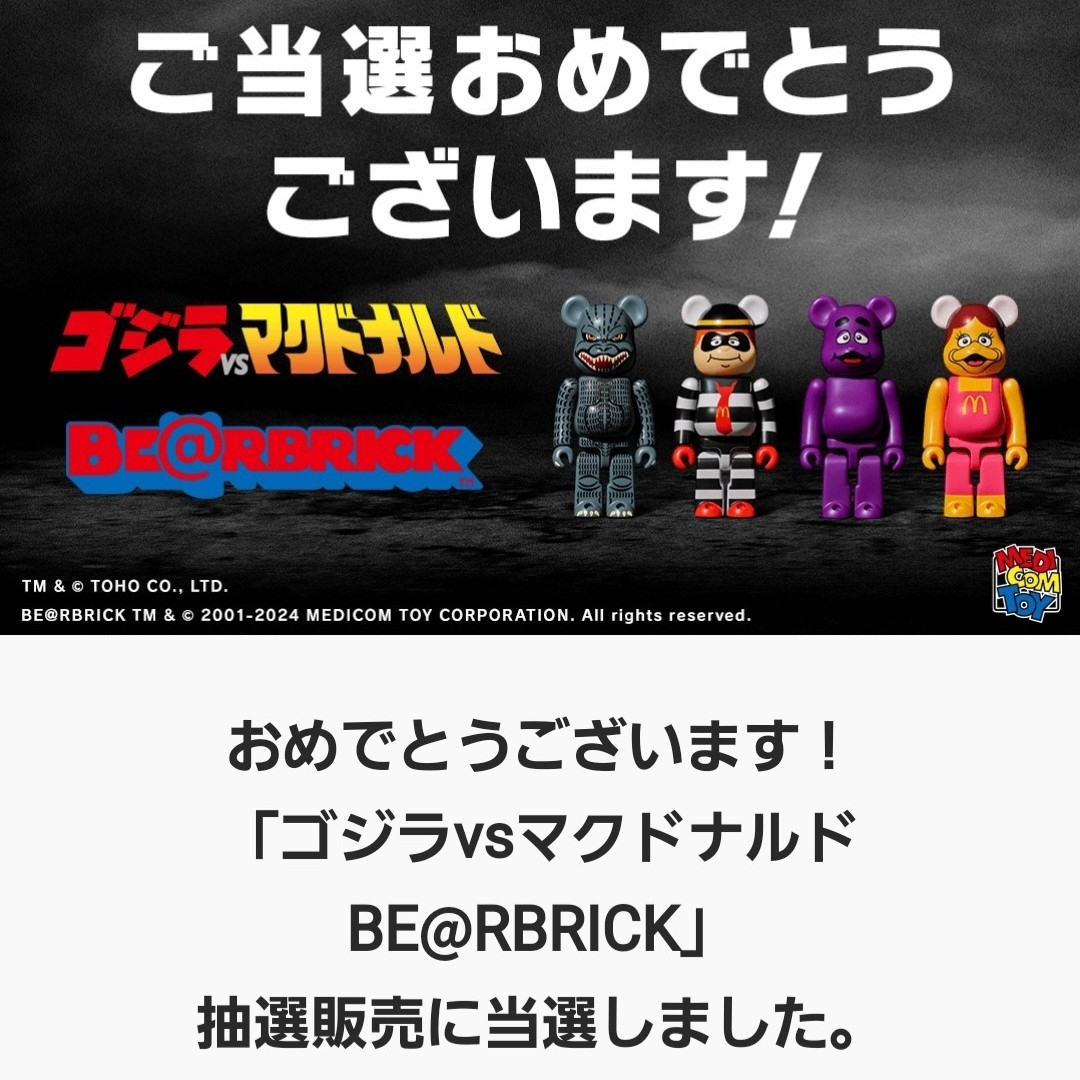 ゴジラvsマクドナルド BE@RBRICK ベアブリック セット販売