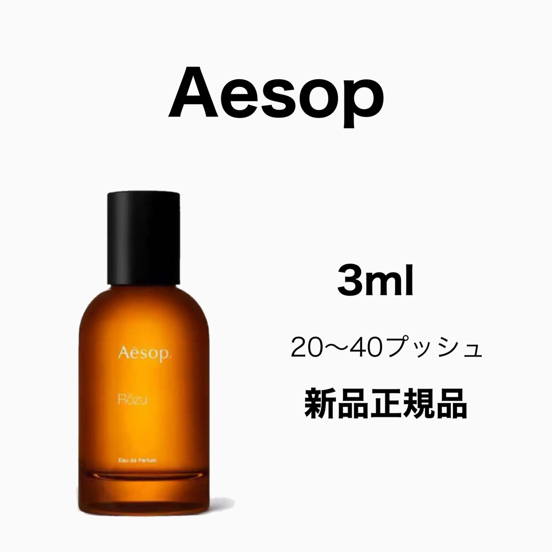 Aesop(イソップ)のイソップローズ コスメ/美容の香水(ユニセックス)の商品写真