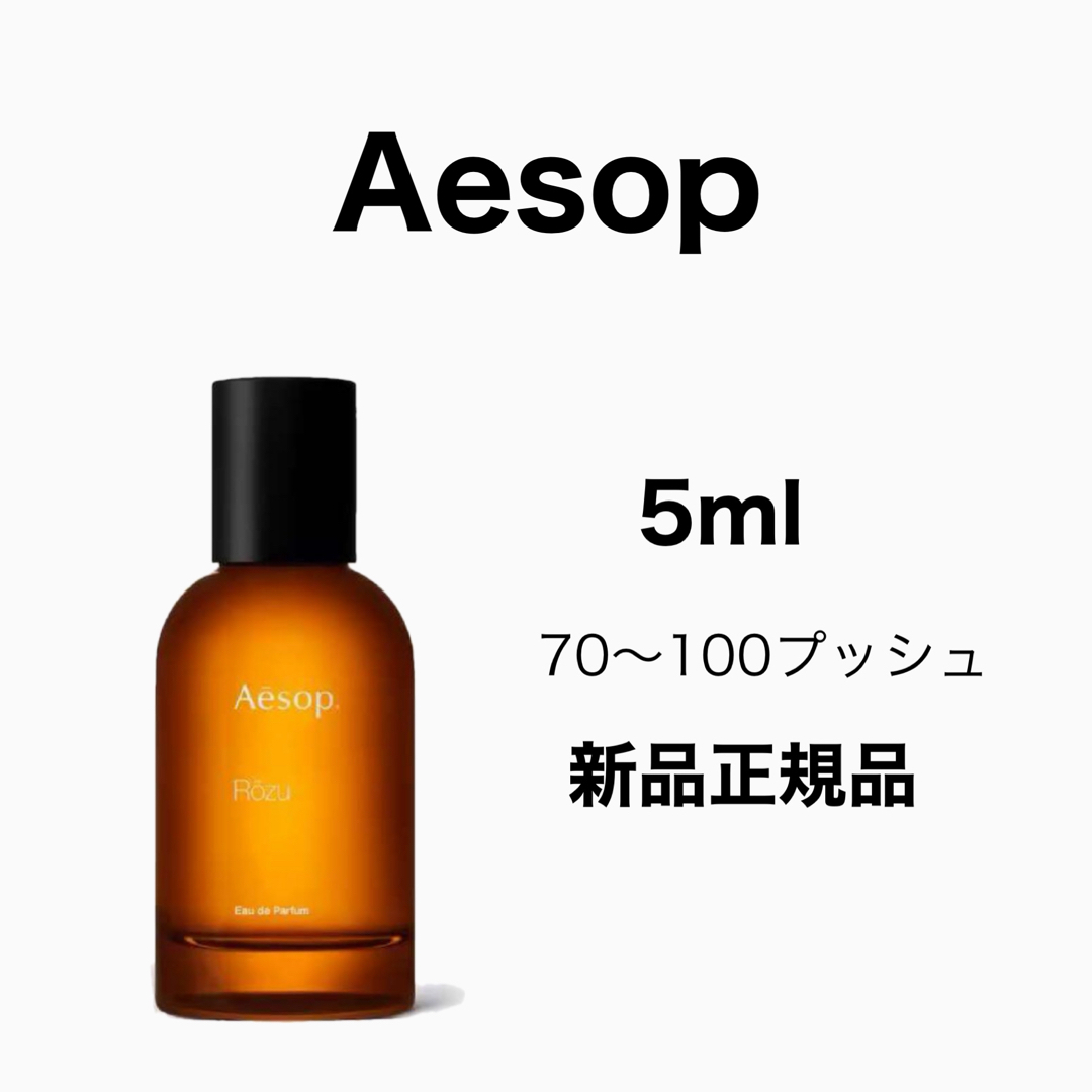 Aesop(イソップ)のイソップローズ コスメ/美容の香水(ユニセックス)の商品写真