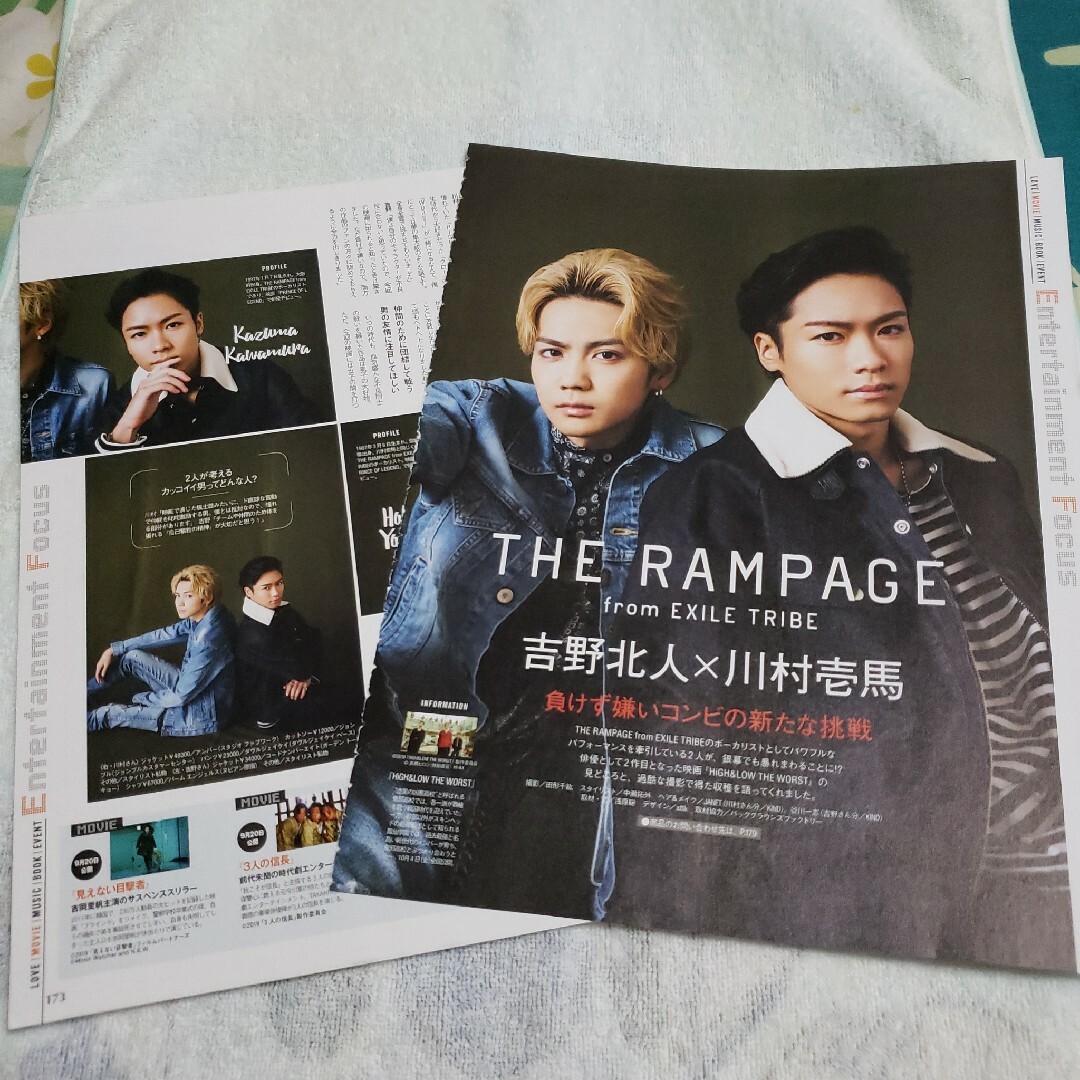 THE RAMPAGE(ザランページ)のTHE RAMPAGE　切り抜き　まとめ売り エンタメ/ホビーの雑誌(アート/エンタメ/ホビー)の商品写真