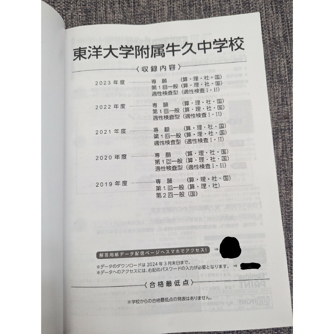 東洋大学附属牛久中学校 過去問題集 エンタメ/ホビーの本(語学/参考書)の商品写真