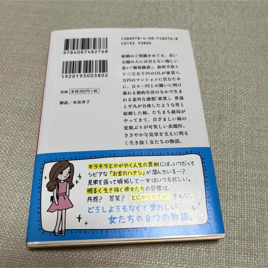 集英社(シュウエイシャ)の姉の結婚 エンタメ/ホビーの漫画(その他)の商品写真