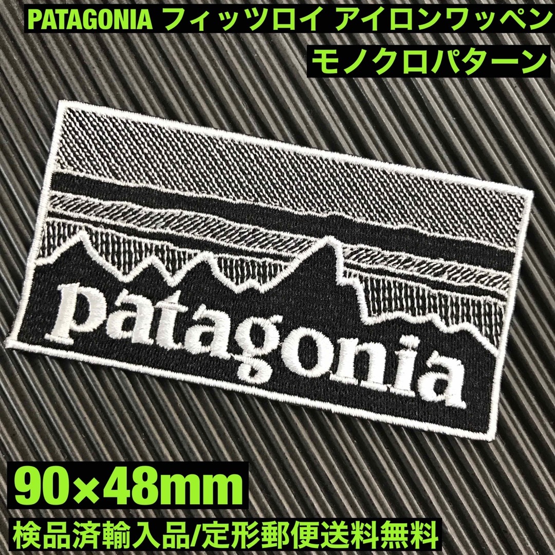 patagonia(パタゴニア)の90×48mm PATAGONIAフィッツロイ モノクロアイロンワッペン -87 スポーツ/アウトドアのスノーボード(ウエア/装備)の商品写真