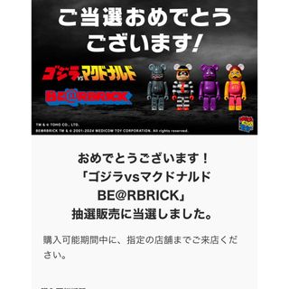 ベアブリック(BE@RBRICK)のマクドナルドコラボ　BE@RBRICK(キャラクターグッズ)