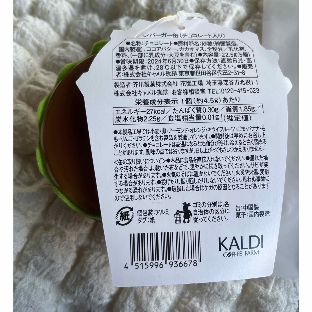 KALDI(カルディ)のKALDI カルディ オリジナル ハンバーガー缶　 新品未開封 タグ付き 食品/飲料/酒の食品(菓子/デザート)の商品写真