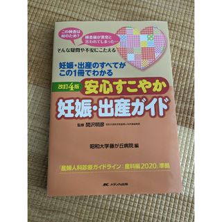 安心すこやか妊娠出産ガイド(結婚/出産/子育て)