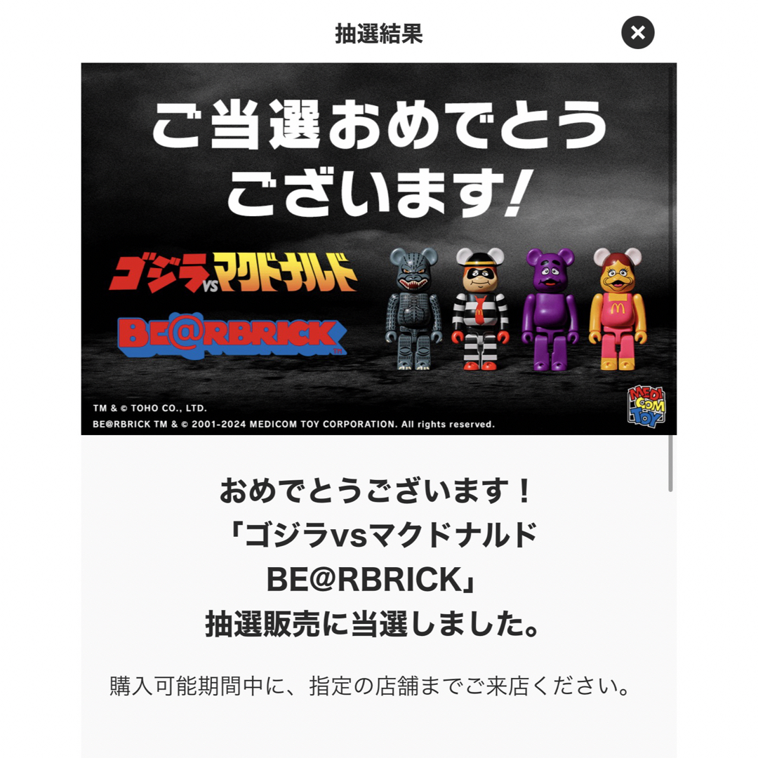 キャラクターグッズマクドナルド ゴジラ ベアブリック 新品未開封