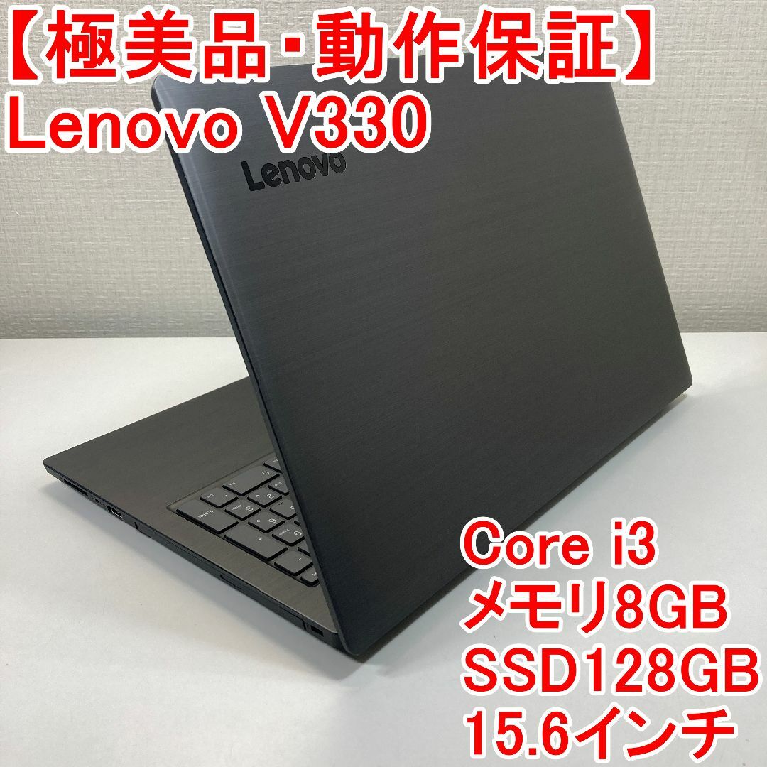 中古品CLenovo V330 ノートパソコン Windows11 （P91）