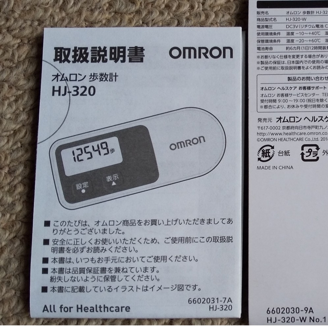 OMRON(オムロン)のオムロン 歩数計  HJ - 320 スマホ/家電/カメラの美容/健康(その他)の商品写真
