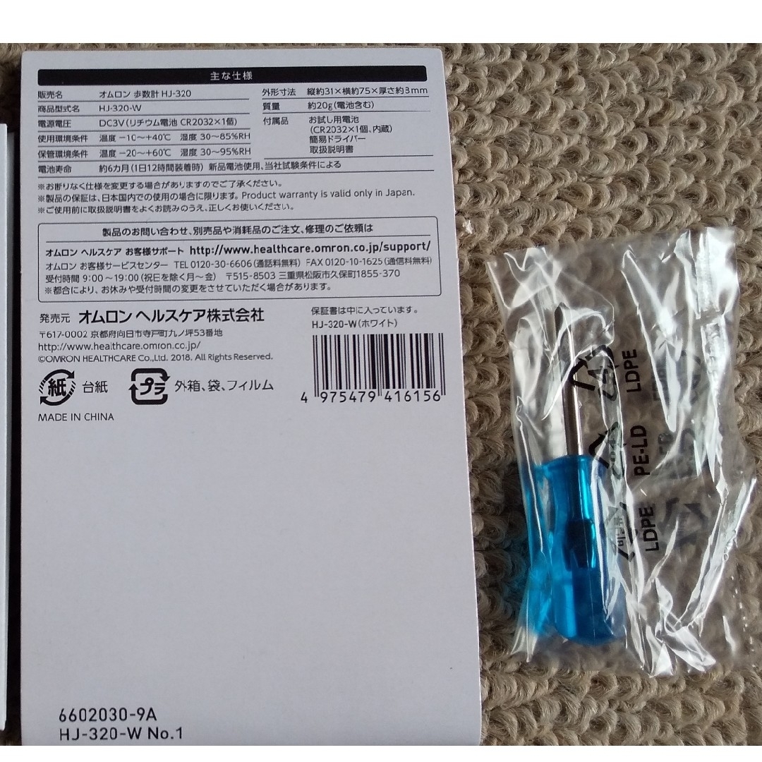 OMRON(オムロン)のオムロン 歩数計  HJ - 320 スマホ/家電/カメラの美容/健康(その他)の商品写真