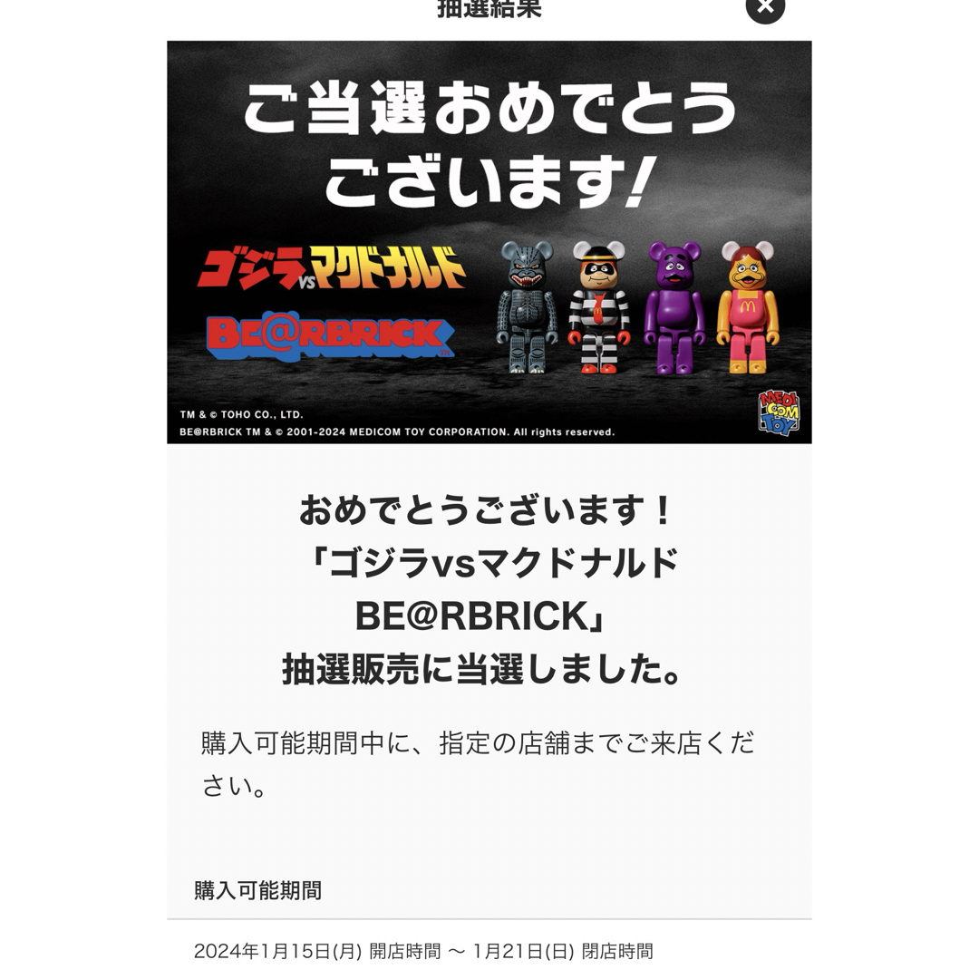 マクドナルド　ゴジラ　BE@RBRICK / ゴジラvsマグドナルドエンタメ/ホビー