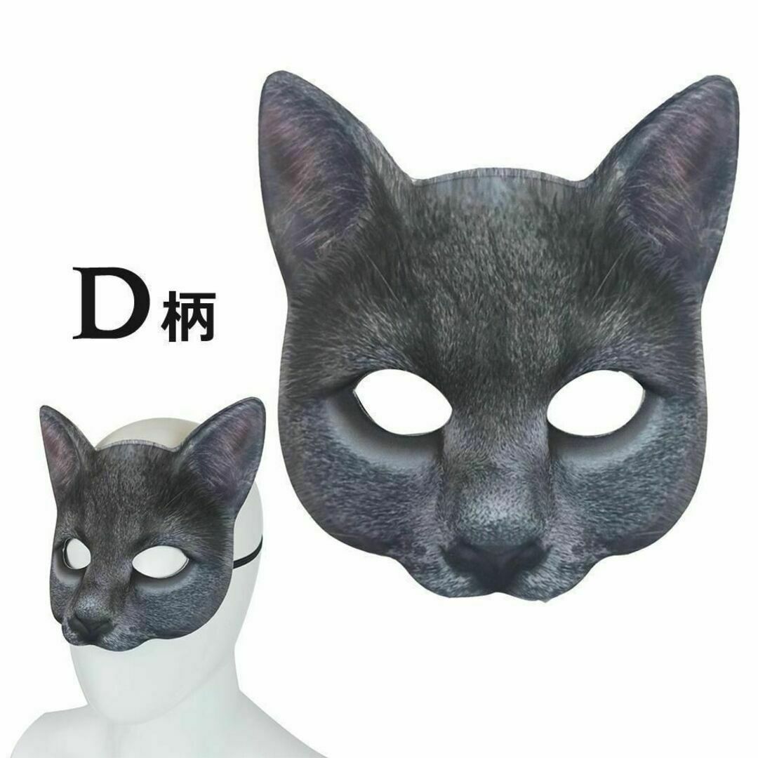キャット 半顔 猫 マスク パーティーグッズ 変顔 お面 覆面 衣装 変装 白黒 エンタメ/ホビーのコスプレ(小道具)の商品写真
