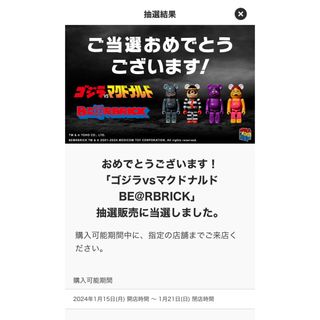 ベアブリック(BE@RBRICK)のゴジラ マクドナルド ベアブリック(フィギュア)