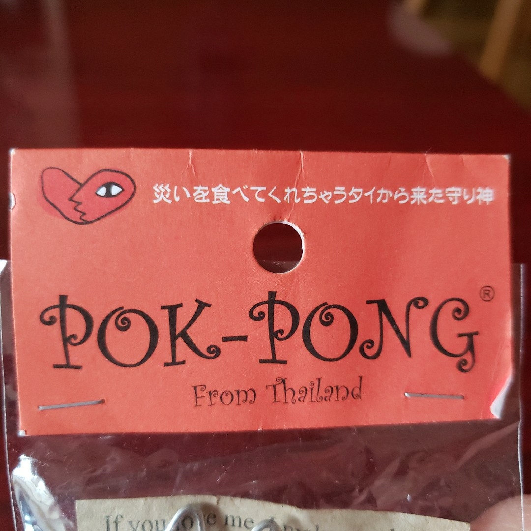 POK-PONGお守りキーホルダー ハンドメイドのキッズ/ベビー(おもちゃ/雑貨)の商品写真