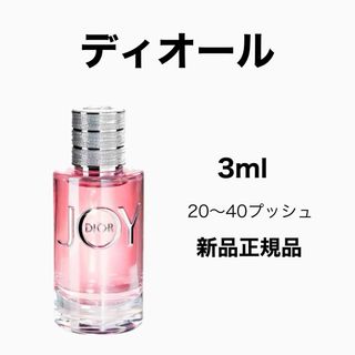 クリスチャンディオール(Christian Dior)のディオール ジョイ(香水(女性用))