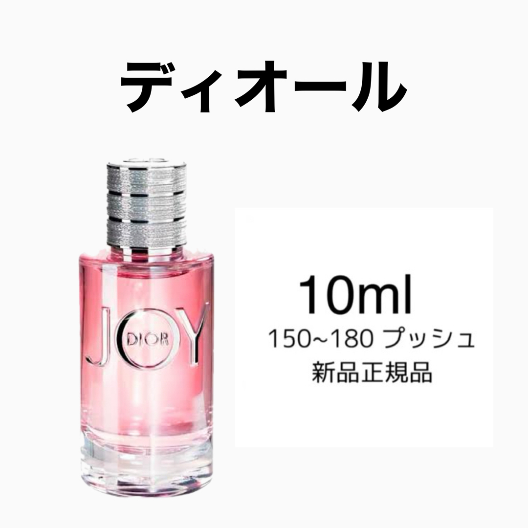 Christian Dior(クリスチャンディオール)のディオール ジョイ コスメ/美容の香水(香水(女性用))の商品写真