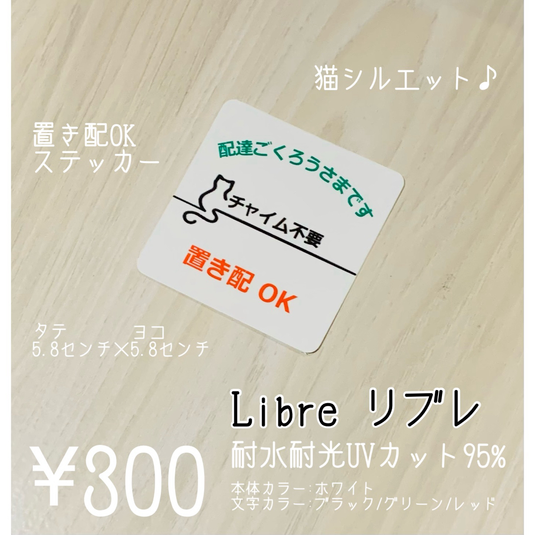 置き配OKステッカー　ハンドメイド　防水シール　宅急便　猫シルエット インテリア/住まい/日用品のインテリア/住まい/日用品 その他(その他)の商品写真