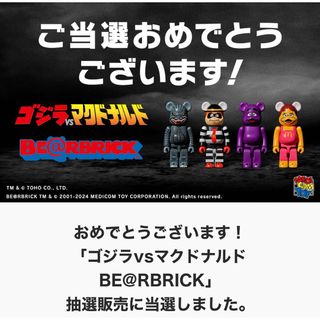 ベアブリック(BE@RBRICK)のゴジラvsマクドナルド BE@RBRICK(キャラクターグッズ)