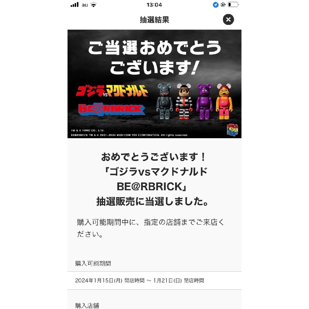 マクドナルド新品未開封　BE@RBRICK / ゴジラvsマグドナルド 　限定　ベアブリック