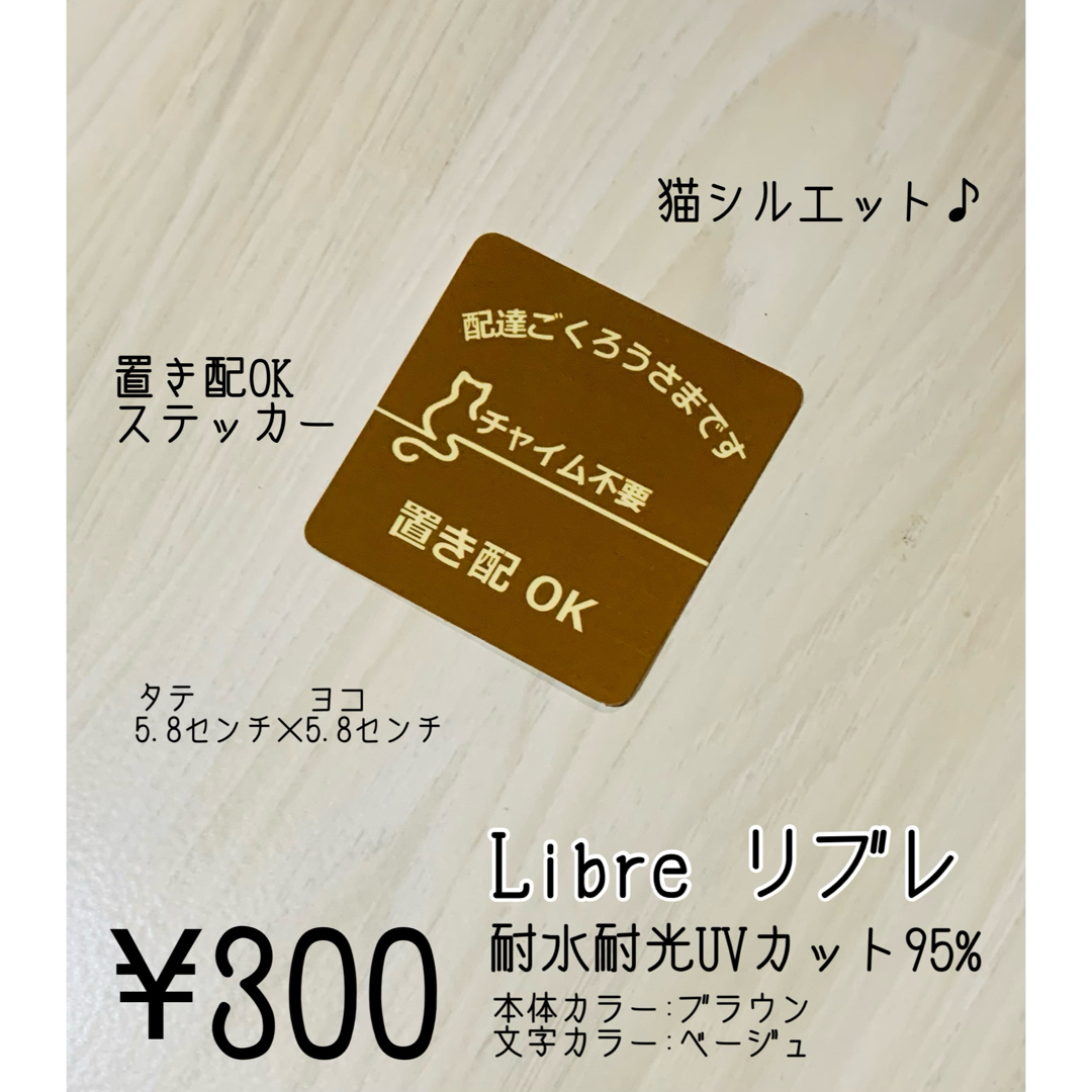 置き配OKステッカー　ハンドメイド　防水シール　宅急便　猫シルエット インテリア/住まい/日用品のインテリア/住まい/日用品 その他(その他)の商品写真