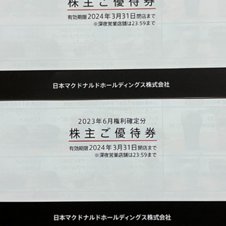 【最安値】2冊　マクドナルド　株主優待(フード/ドリンク券)