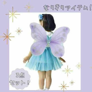 誕生日　コスプレ　ベビー　子供　天使　キラキラ　イベント　仮装　妖精　羽(衣装)