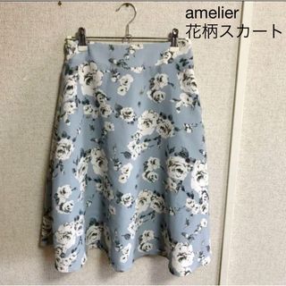 アメリエルマジェスティックレゴン(amelier MAJESTIC LEGON)の【美品】amelier 花柄スカート(ひざ丈スカート)