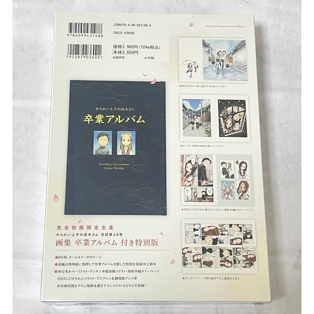 からかい上手の高木さん 20巻 特別版 新品未開封 卒業アルバム付き