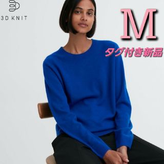 ユニクロ(UNIQLO)の3Dカシミヤクルーネックセーター(ウィメンズ)(ニット/セーター)