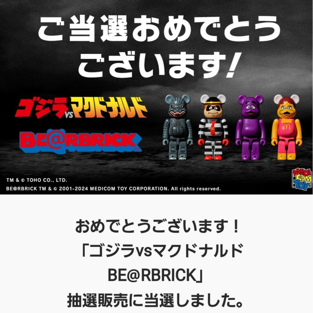 マクドナルド(マクドナルド)のBE@RBRICK / ゴジラvsマグドナルド エンタメ/ホビーのおもちゃ/ぬいぐるみ(キャラクターグッズ)の商品写真