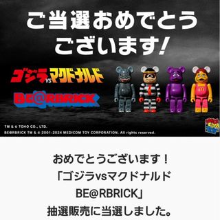 マクドナルド(マクドナルド)のBE@RBRICK / ゴジラvsマグドナルド(キャラクターグッズ)