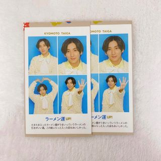 ストーンズ(SixTONES)のTVガイド 開運証明写真 京本大我(アイドルグッズ)