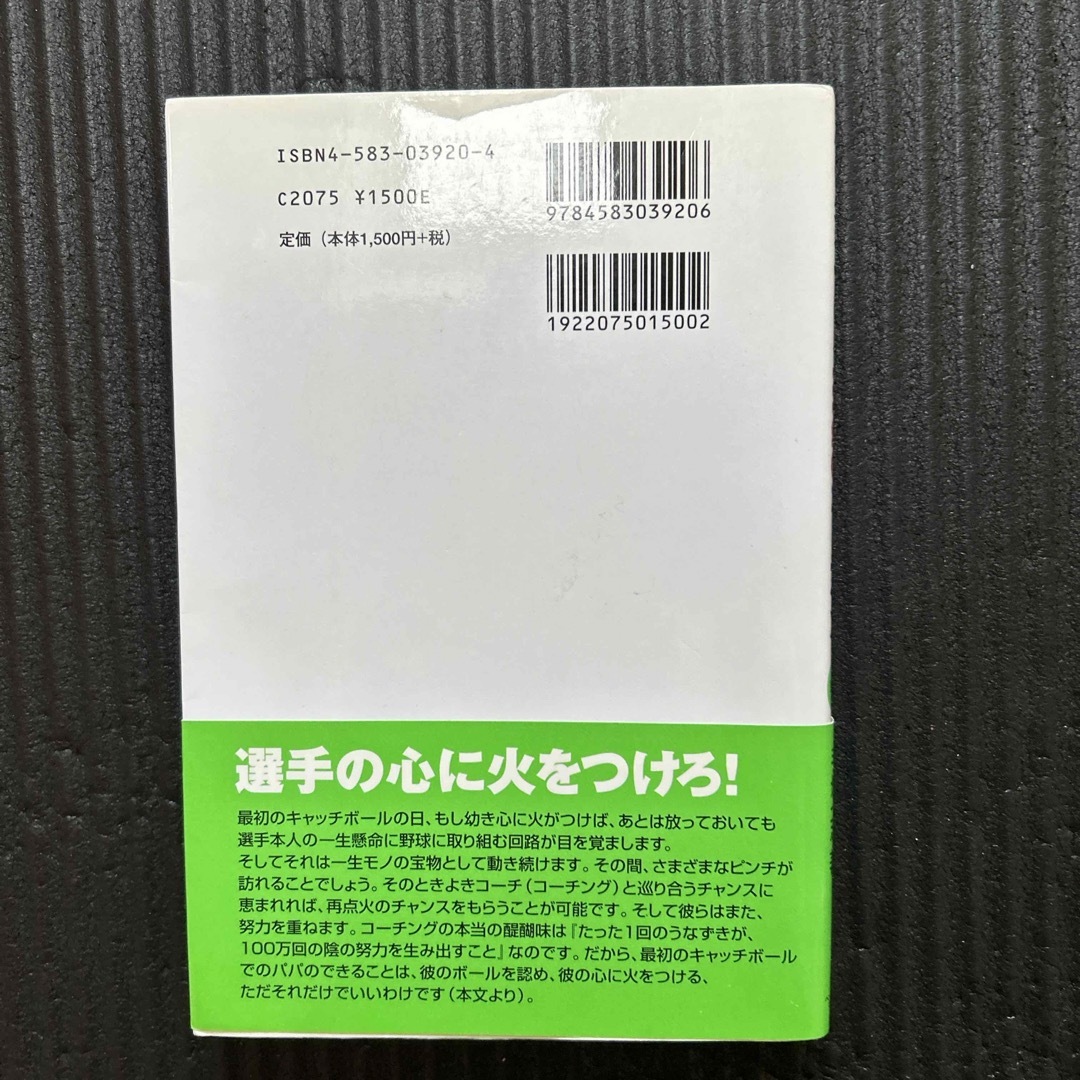 心に火をつけるｋｉｄｓコ－チング エンタメ/ホビーの本(趣味/スポーツ/実用)の商品写真