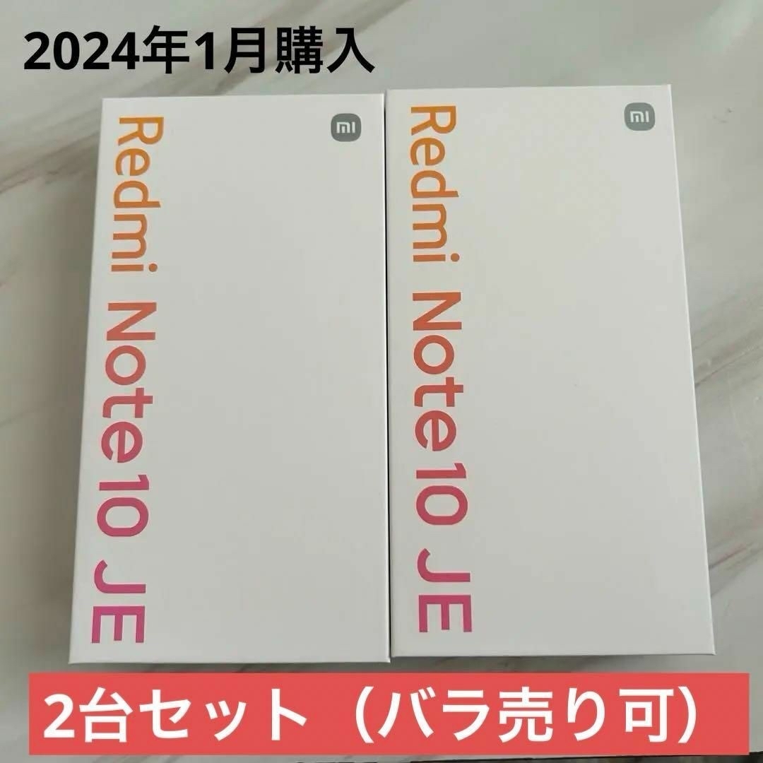 スマホ/家電/カメラRedmi Note 10 JE 【2台セット】【SIMフリー】